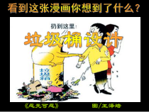 美术【人美版】（杨力）五年级下册《11. 垃圾桶设计》PPT课件1
