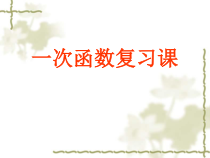 《回顾与反思》PPT课件1-八年级下册数学冀教版