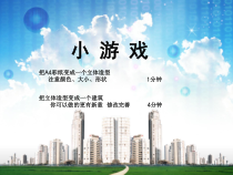 美术【人美版】（杨力）五年级下册《19. 建筑纸模型》PPT课件1(1)