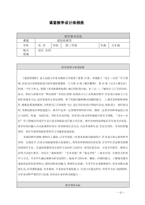 美术【人美版】（杨力）五年级下册《19. 建筑纸模型》教学设计2