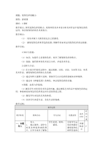 美术【人美版】（杨力）六年级上册《3. 装饰色彩的魅力》教学设计1