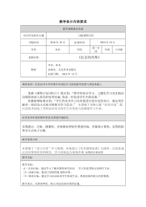 美术【人美版】（杨力）六年级上册《4. 风筝》教学设计1