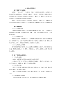 美术【人美版】（杨力）六年级上册《11. 有趣的仿生设计》教学设计1