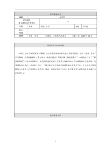 美术【人美版】（杨力）六年级上册《2. 画皮影》教学设计2