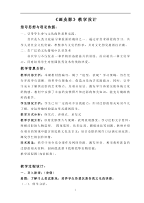 美术【人美版】（杨力）六年级上册《2. 画皮影》教学设计6