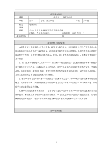 美术【人美版】（杨力）六年级上册《9. 中国画——梅花的画法》教学设计2