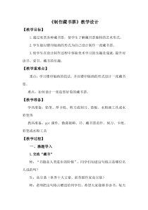 美术【人美版】（杨力）六年级上册《13. 制作藏书票》教学设计2