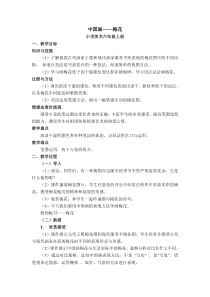 美术【人美版】（杨力）六年级上册《9. 中国画——梅花的画法》教学设计3
