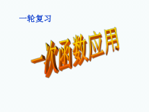《利用一次函数解决实际问题》PPT课件1-八年级下册数学冀教版