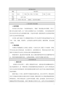 美术【人美版】（杨力）六年级上册《2. 画皮影》教学设计1
