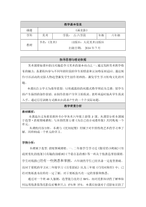 美术【人美版】（杨力）六年级上册《2. 画皮影》教学设计3