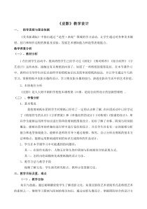 美术【人美版】（杨力）六年级上册《2. 画皮影》教学设计4
