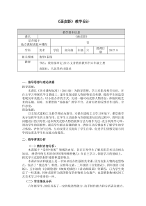 美术【人美版】（杨力）六年级上册《2. 画皮影》教学设计5