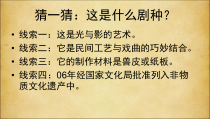 美术【人美版】（杨力）六年级上册《2. 画皮影》PPT课件4
