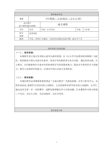 美术【人美版】（杨力）六年级上册《15. 中国画——山水画法》教学设计1