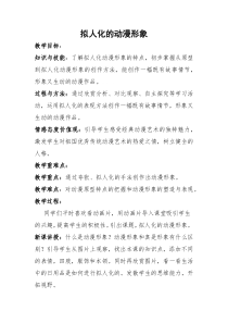美术【人美版】（杨力）六年级下册《5. 动漫形象招贴》教学设计1