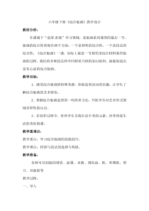 美术【人美版】（杨力）六年级下册《6. 综合版画》教学设计1