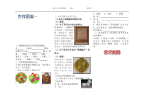 美术【人美版】（杨力）六年级下册《3. 吉祥图案》学习单41