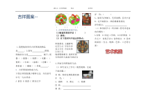 美术【人美版】（杨力）六年级下册《3. 吉祥图案》学习单23