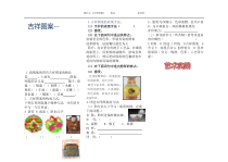 美术【人美版】（杨力）六年级下册《3. 吉祥图案》学习单4