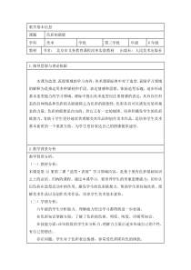 美术【人美版】（杨力）六年级下册《1. 色彩的联想》教学设计1