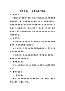 美术【人美版】（杨力）六年级下册《6. 综合版画》教学设计2