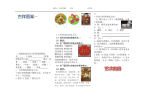 美术【人美版】（杨力）六年级下册《3. 吉祥图案》学习单32