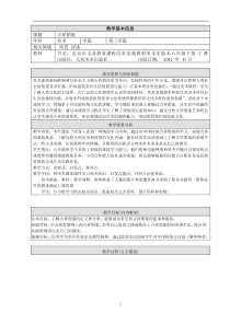 美术【人美版】（杨力）六年级下册《3. 吉祥图案》教学设计1