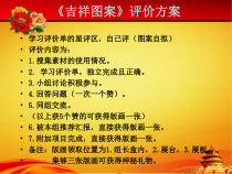 美术【人美版】（杨力）六年级下册《3. 吉祥图案》PPT课件1