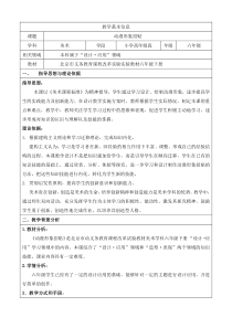 美术【人美版】（杨力）六年级下册《5. 动漫形象招贴》教学设计2
