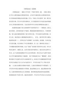 美术【湘美版】一年级上册《2. 绕绕涂涂》说课稿1