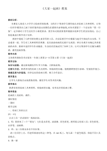 美术【湘美版】一年级上册《1. 大家一起画》教学设计1