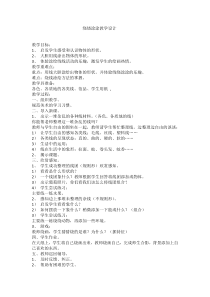 美术【湘美版】一年级上册《2. 绕绕涂涂》教学设计4