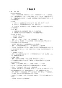 美术【湘美版】一年级上册《4. 大眼睛》说课稿1