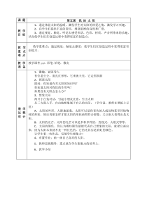 美术【湘美版】一年级上册《5. 我的太阳》教学设计3