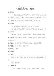 美术【湘美版】一年级上册《5. 我的太阳》教学设计1