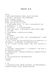 美术【湘美版】一年级上册《5. 我的太阳》教学设计2