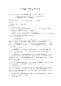美术【湘美版】一年级上册《6. 我跟月亮交朋友》教学设计2