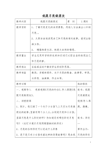 美术【湘美版】一年级上册《6. 我跟月亮交朋友》教学设计3