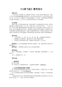 美术【湘美版】一年级上册《7. 七彩飞虹》教学设计3