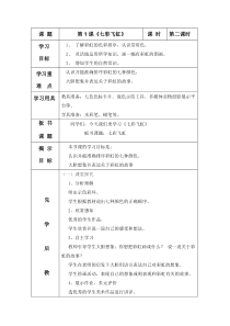 美术【湘美版】一年级上册《7. 七彩飞虹》教学设计5