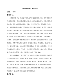 美术【湘美版】一年级上册《8. 奇妙的撕纸》教学设计3