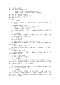 美术【湘美版】一年级上册《10. 我的拼音卡片》教学设计1