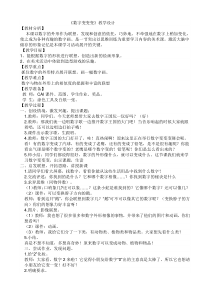 美术【湘美版】一年级上册《11. 数字变变变》教学设计2