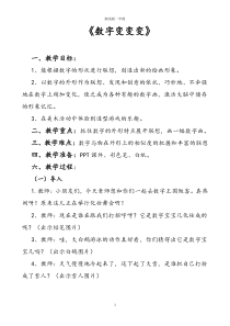 美术【湘美版】一年级上册《11. 数字变变变》教学设计1