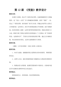 美术【湘美版】一年级上册《12. 变脸》教学设计2