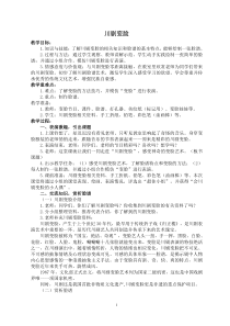 美术【湘美版】一年级上册《12. 变脸》教学设计3