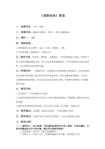 美术【湘美版】一年级上册《13. 请跟我来》教学设计1