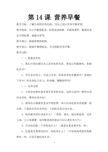 美术【湘美版】一年级上册《14. 营养早餐》教学设计2