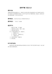 美术【湘美版】一年级上册《14. 营养早餐》教学设计3